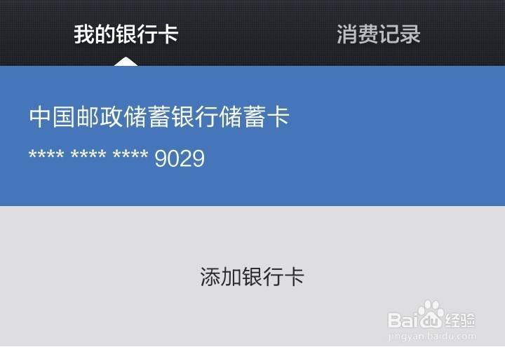 小米手机充值米币过程绑定银行卡认证支付问题