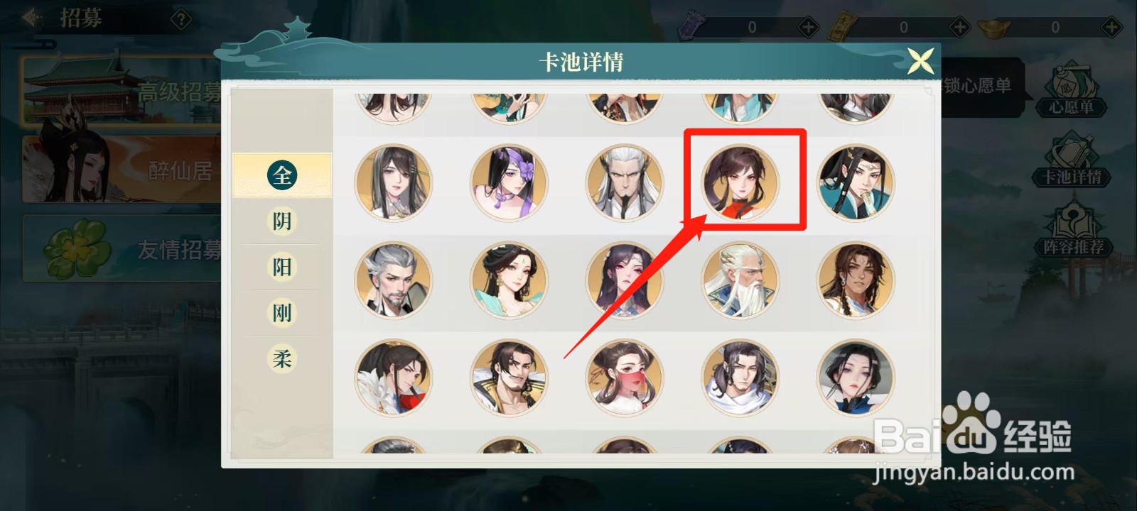江湖如梦怎样查看染红霞的侠客技能
