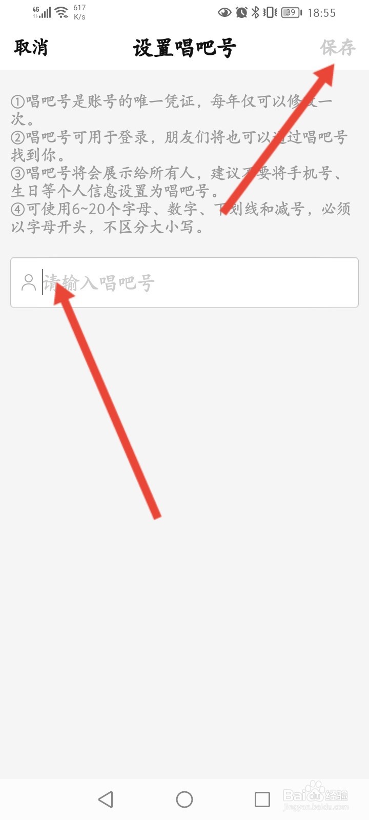 唱吧怎么设置唱吧号