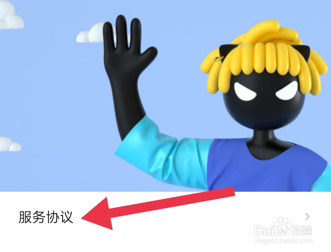 快点阅读如何查看服务协议