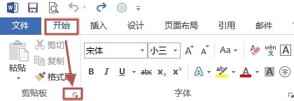 Word2013如何巧用剪贴板