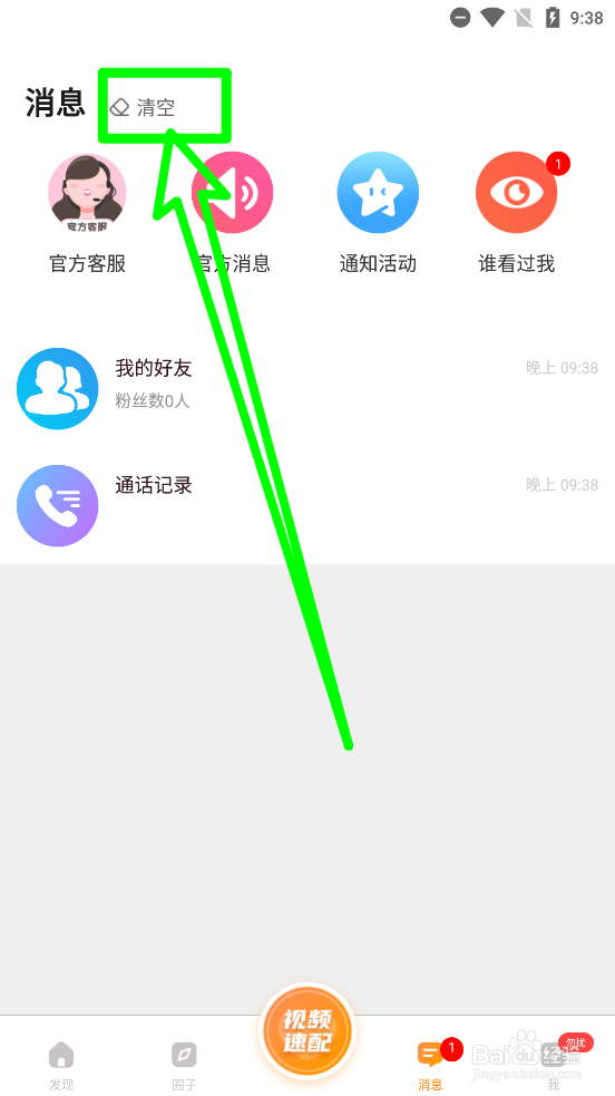草聊APP怎么清空聊天记录