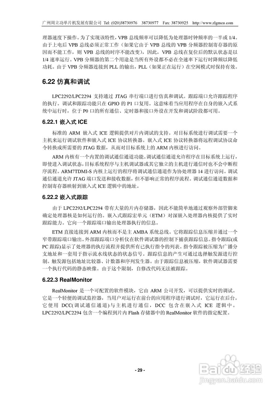 周立功LPC2292/LPC2294微控制器说明书:[3]