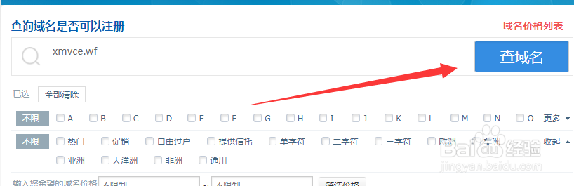 怎样注册.wf域名？