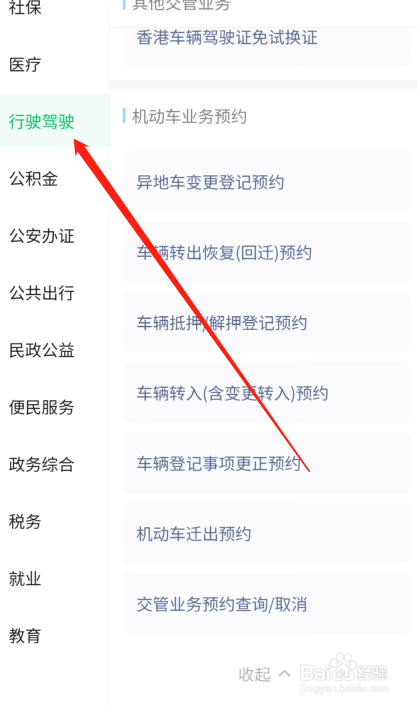 车管所怎么预约办理业务