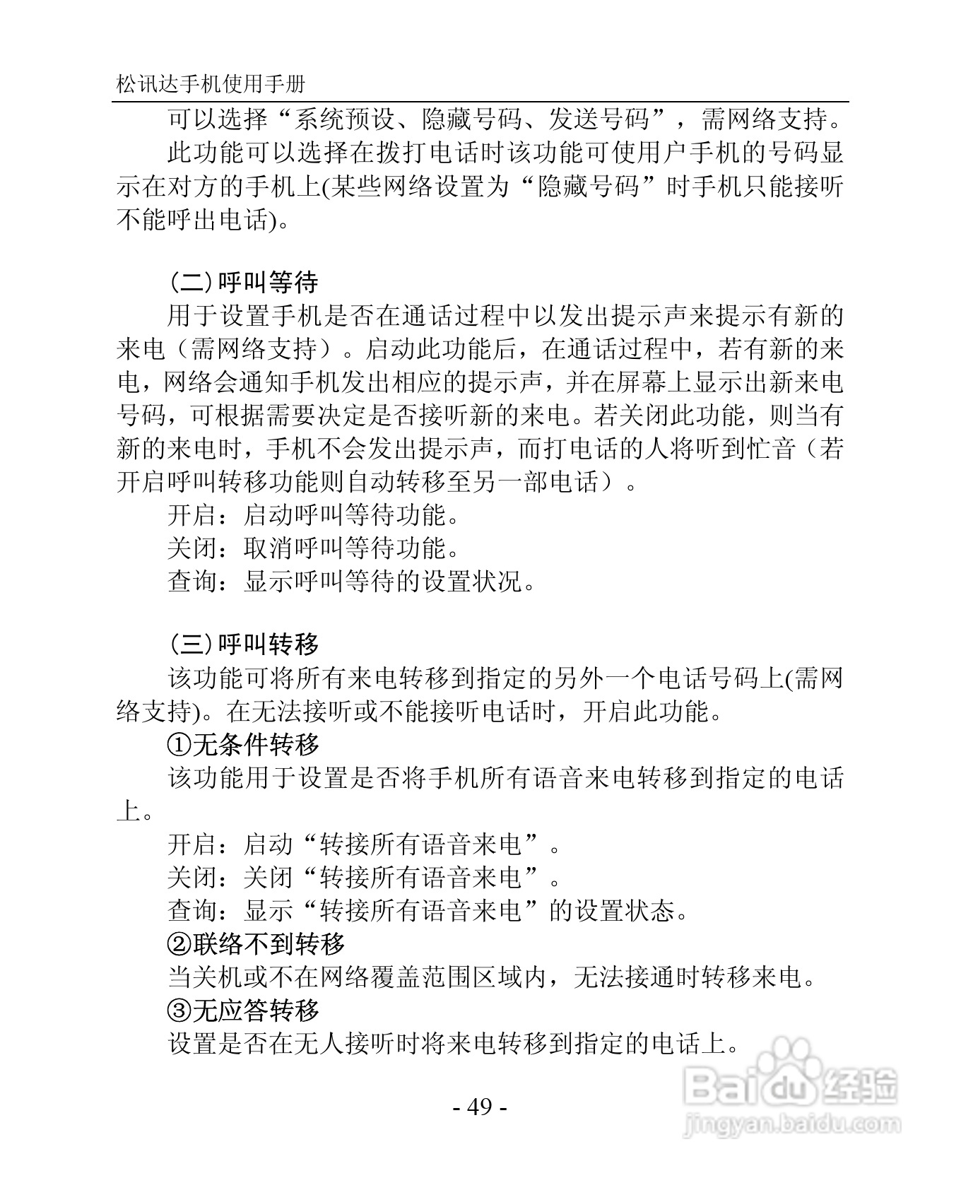 TSD TS923手机说明书:[5]