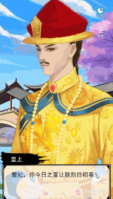 宫斗生存法则攻略之皇后线攻略