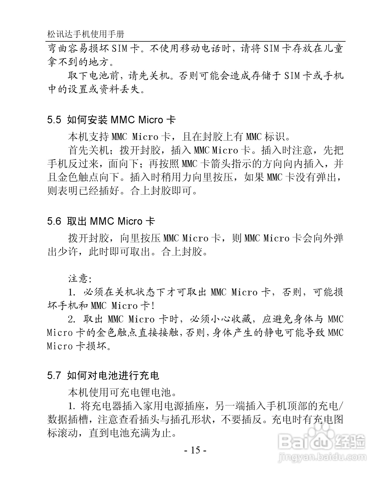 TSD TS923手机说明书:[2]