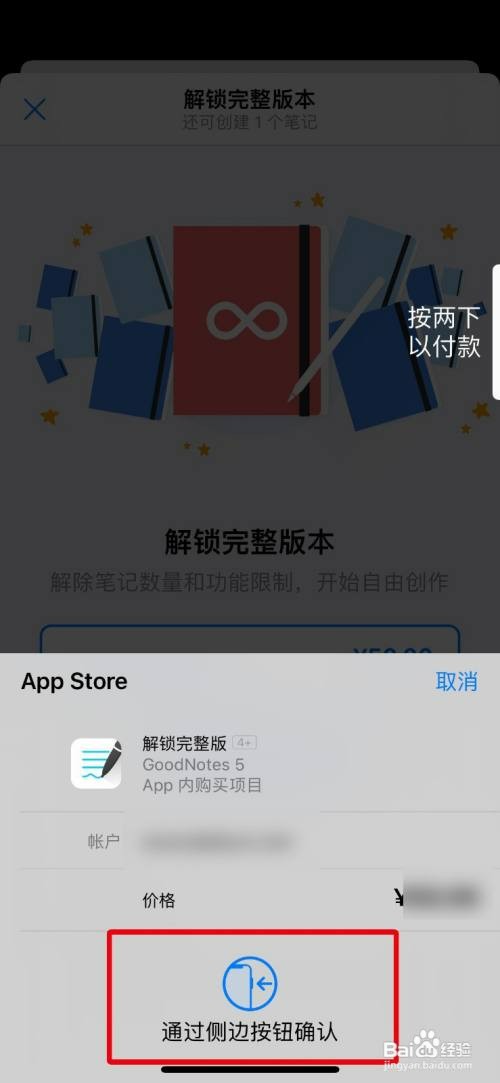 GoodNotes怎么操作才能解锁完整版本