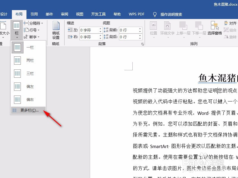 Word不等宽分栏怎么设置