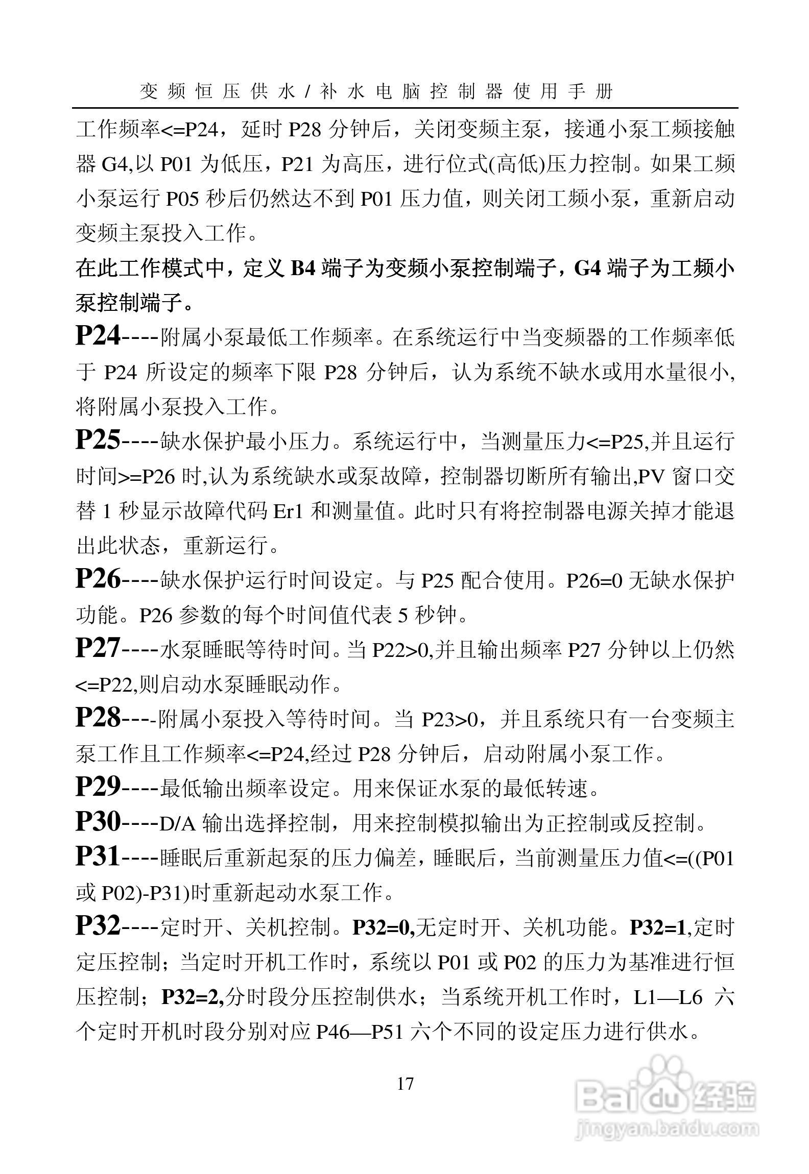 HD4000变频恒压供水电脑控制器使用手册:[2]