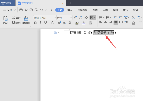 WPS2019如何给文字添加字符边框及清除字符边框