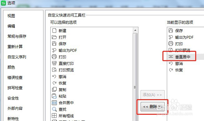 Excel如何让快速访问工具栏垂直居中按钮不显示