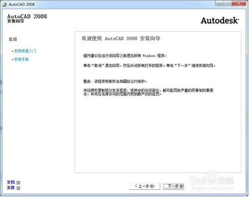 AutoCAD 2008 64位 Windows 7安装教程