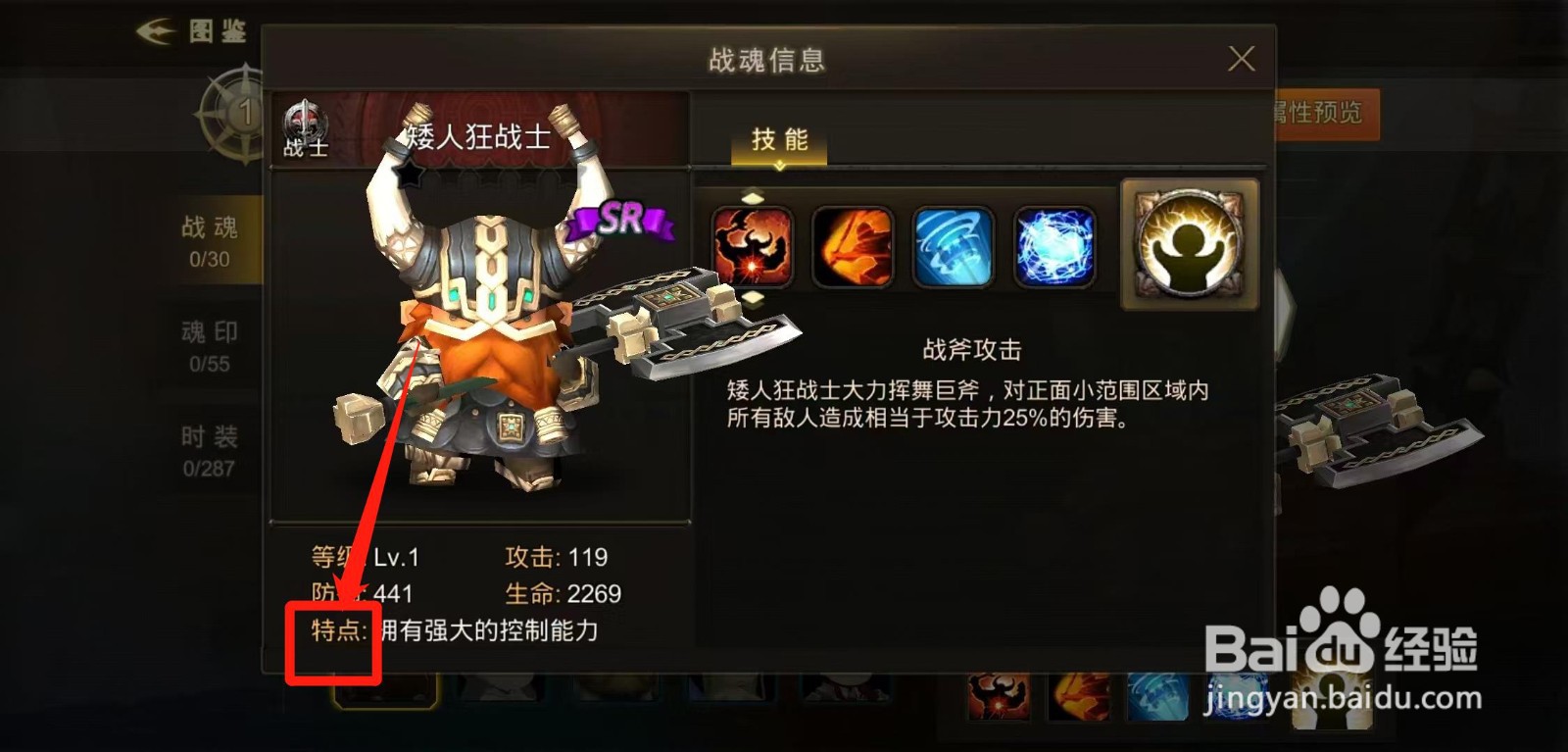 超级地城之光怎样查看矮人狂战士的特点