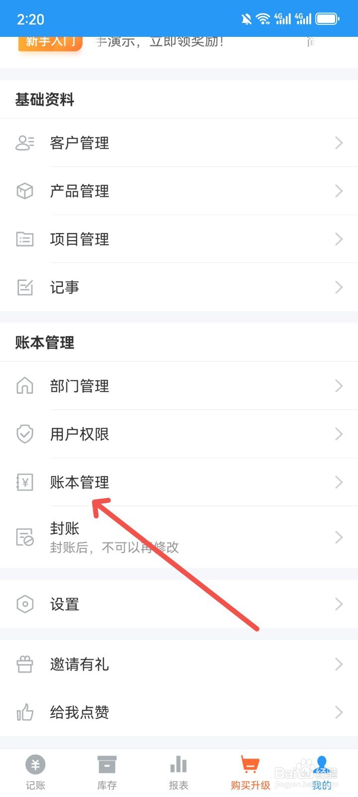 账王记账App怎么新增公司记账本