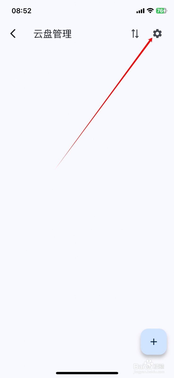 天悦日记怎么设置APP的同步间隔时间