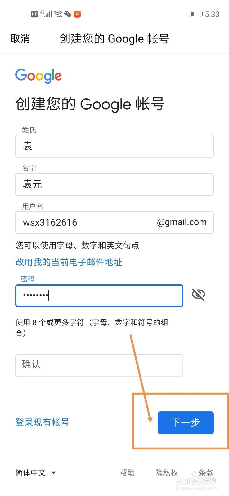 如何用QQ邮箱注册google账号