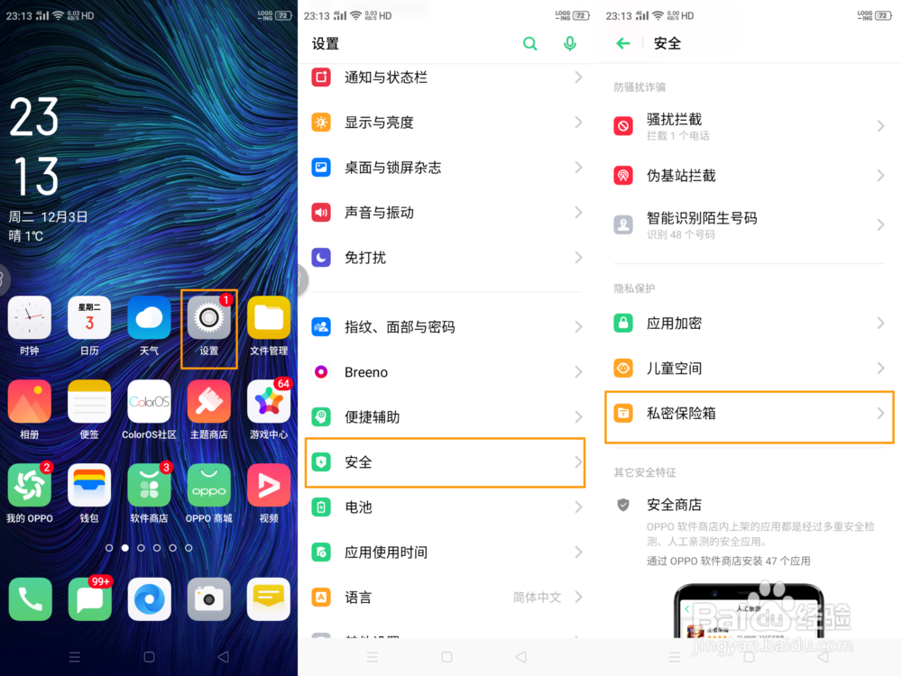 OPPO K5如何打开私密保险箱
