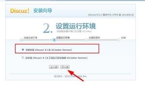 免费空间安装DISCUZ全过程,安装步骤详解