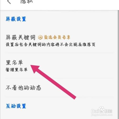 知乎如何找到黑名单