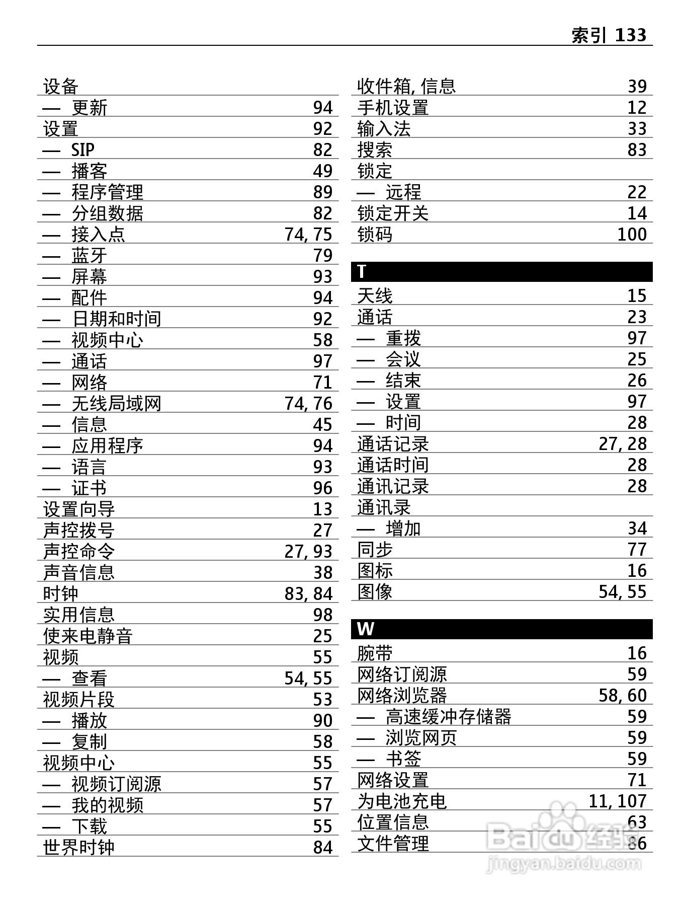 诺基亚C5-06手机使用说明书:[14]