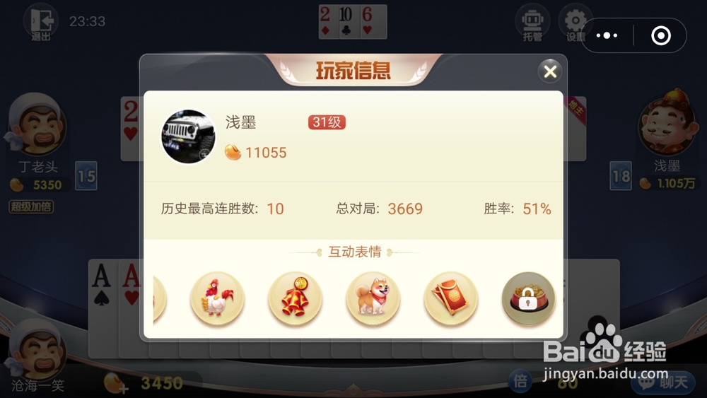 斗地主游戏时与对方握手倒茶的表情怎么搞