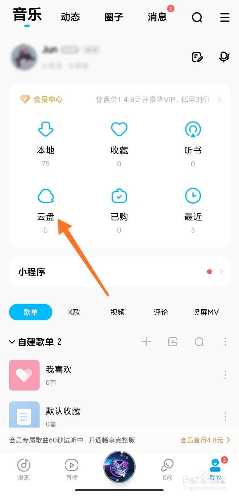 酷狗音乐如何开启自动备份