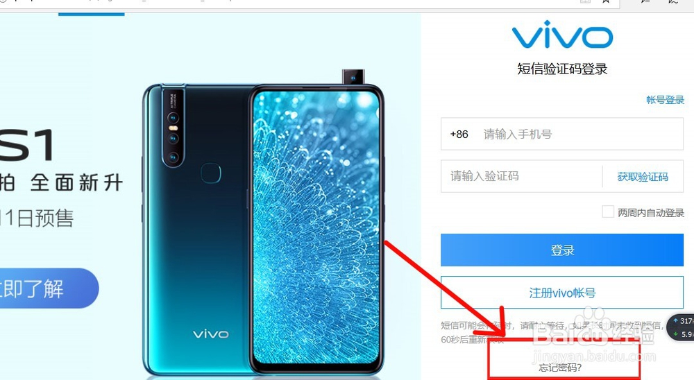 vivo帐号的密码忘了怎么办