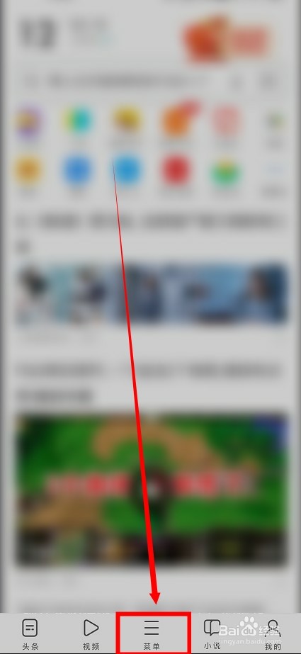 UC浏览器怎么关闭功能提醒通知
