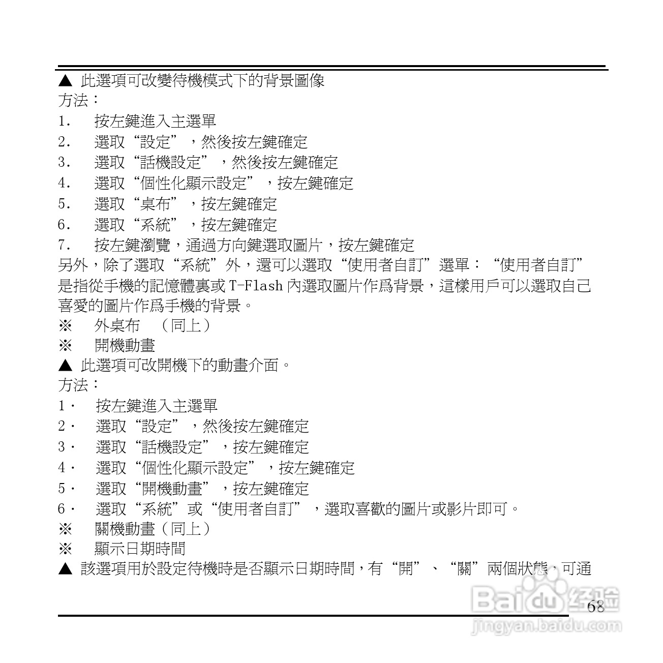 旺德电通KPH-520 MP3/MP4百万画素手机说明书:[7]