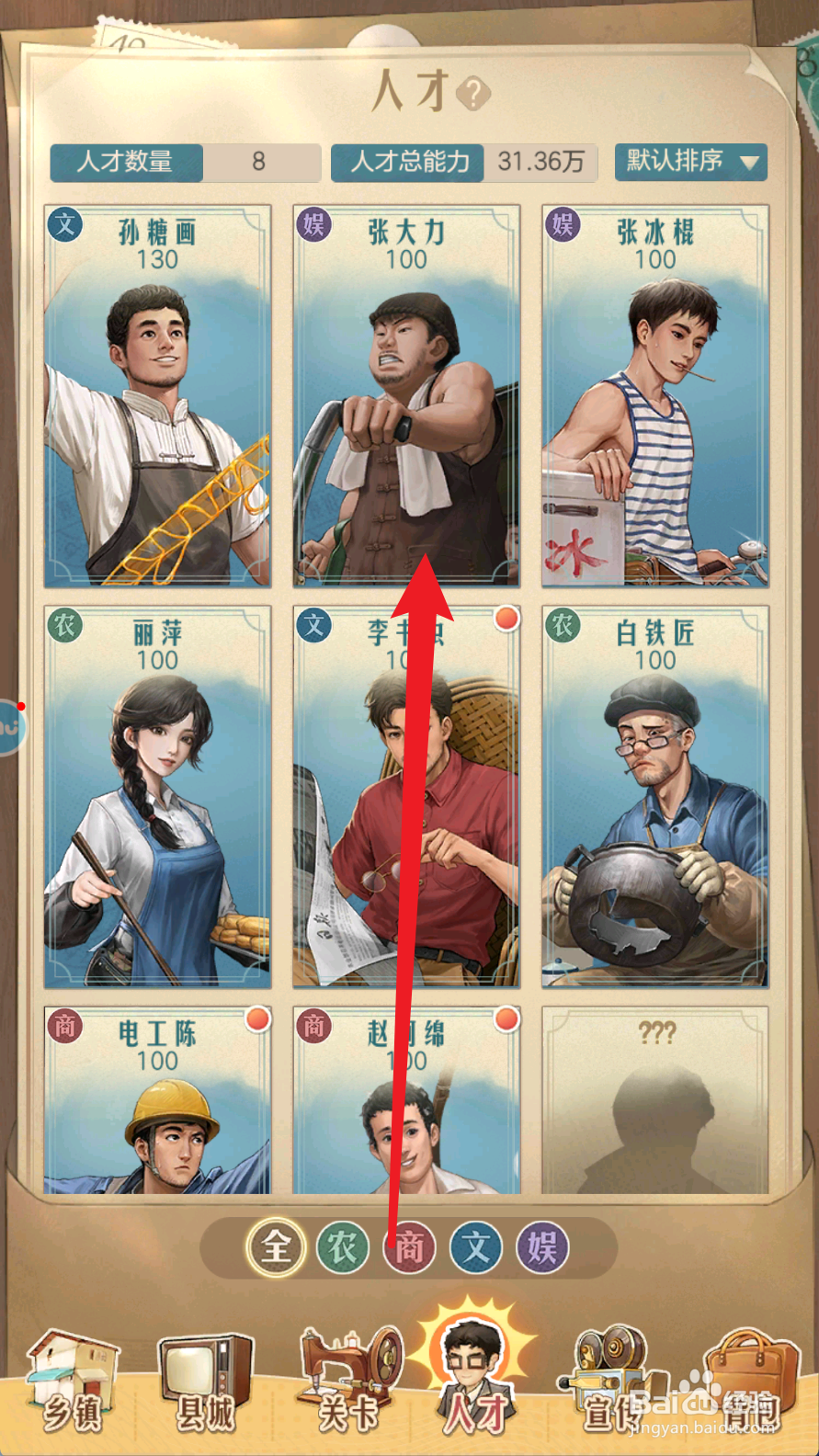 时光杂货店怎么突破人才张大力