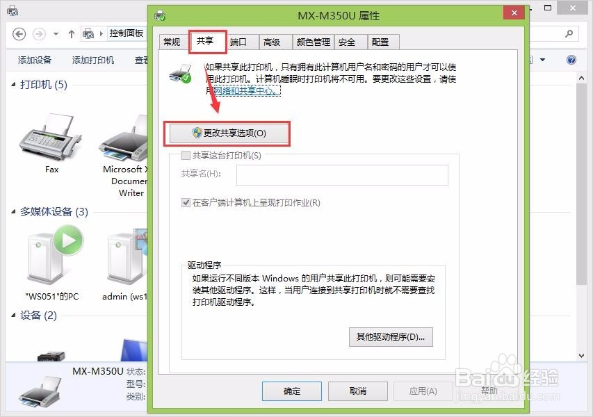 几台电脑如何共享一台打印机