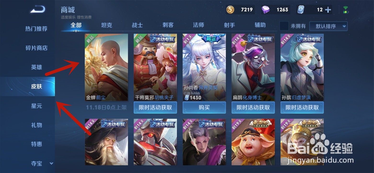 王者荣耀怎么获得金蝉前尘皮肤
