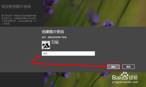 win8怎么设置图片密码