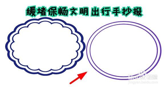 缓堵保畅文明出行手抄报