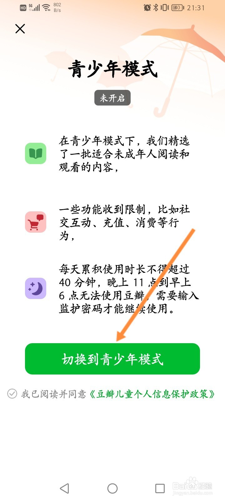 豆瓣软件怎么切换到青少年模式