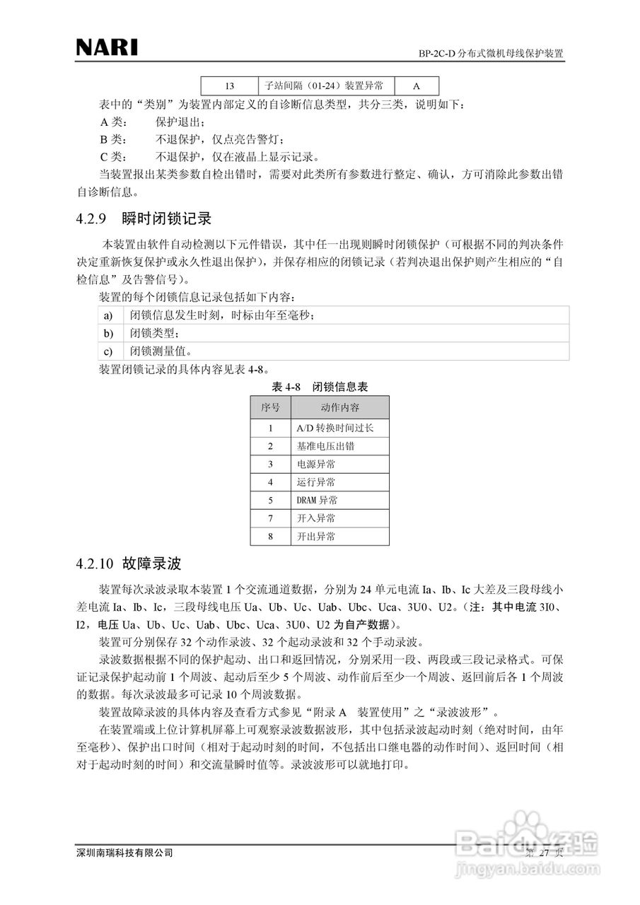 BP-2C-D分布式母线保护装置技术说明书:[4]
