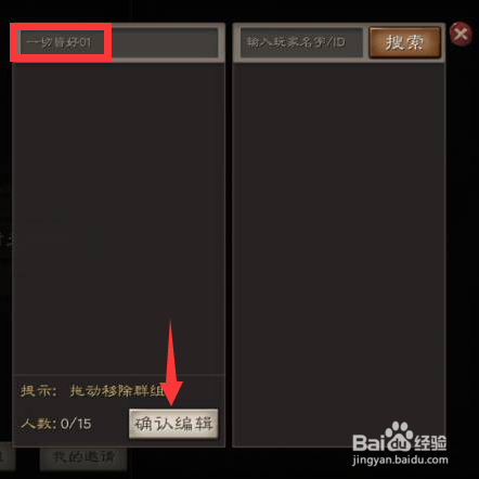 三国志·战略版怎么创建群组