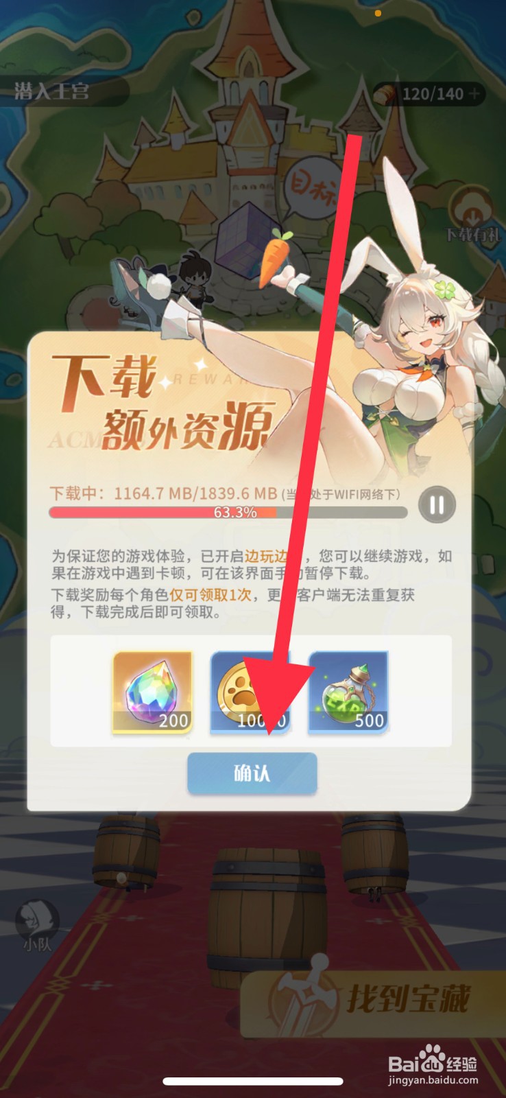 命运圣契在哪里领取下载奖励