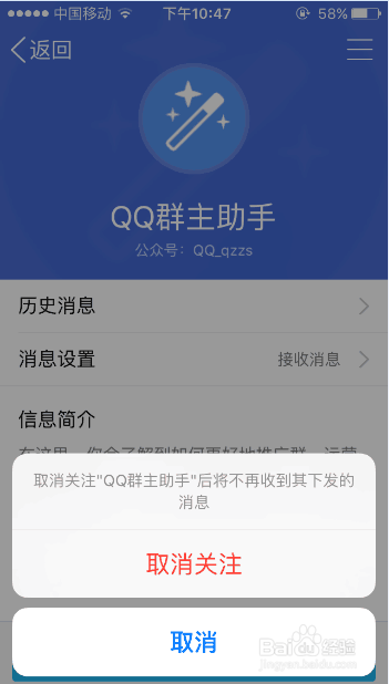 QQ上怎么取消关注的公众号