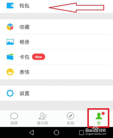 微信年度账单怎么查询