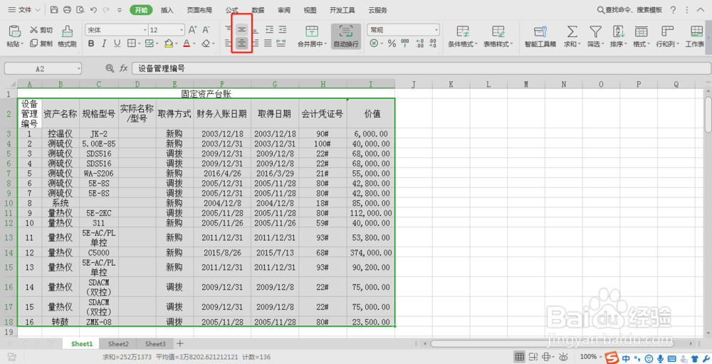 如何让Excel表格自动换行