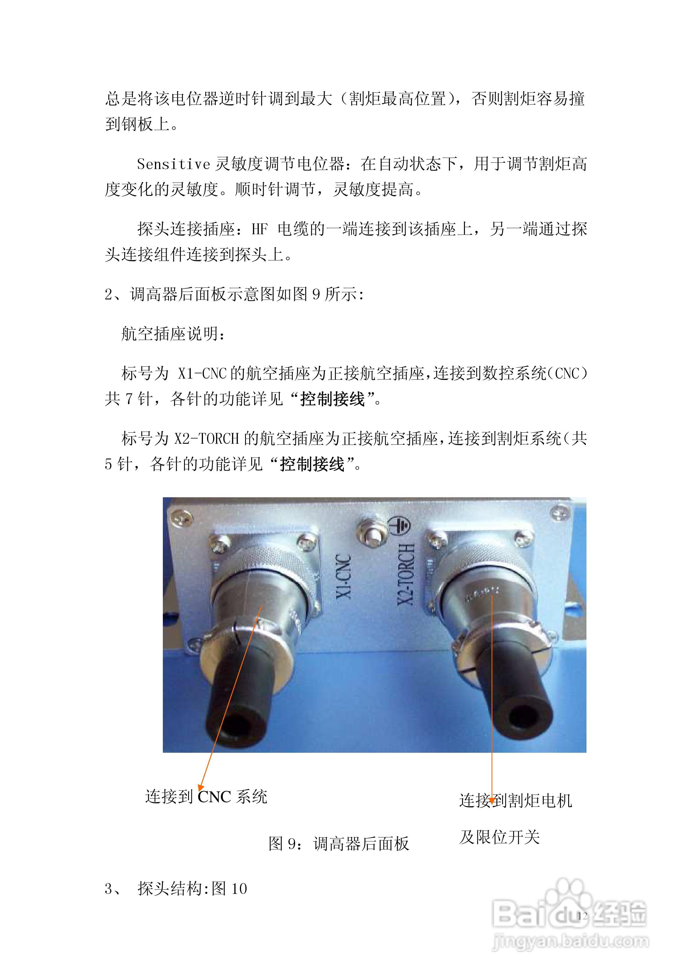 CHC-200D电容高度控制器中文说明书:[2]