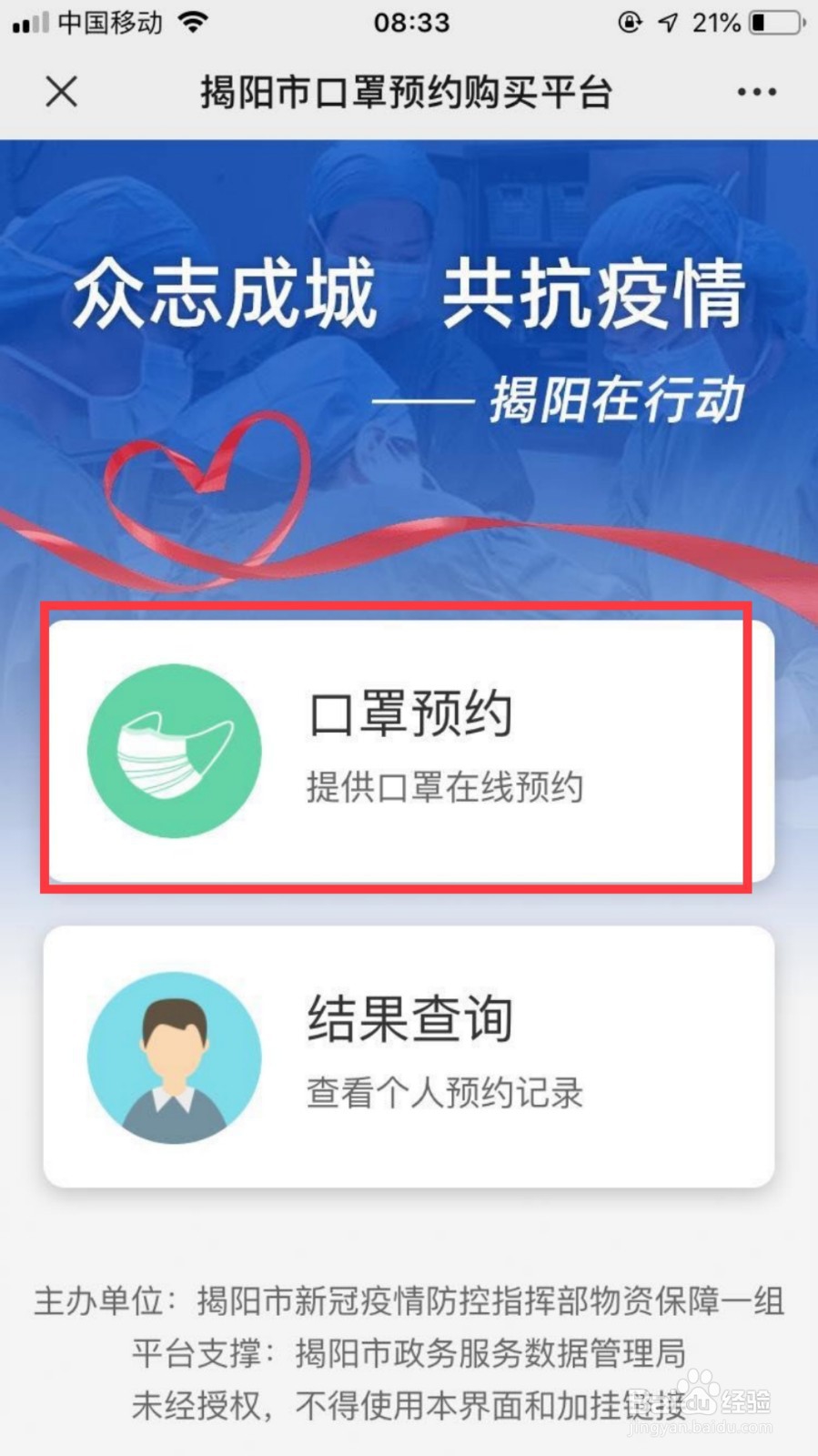 如何预约口罩(揭阳)
