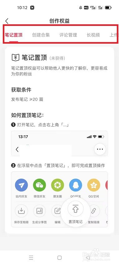 怎么查看小红书的创作权益
