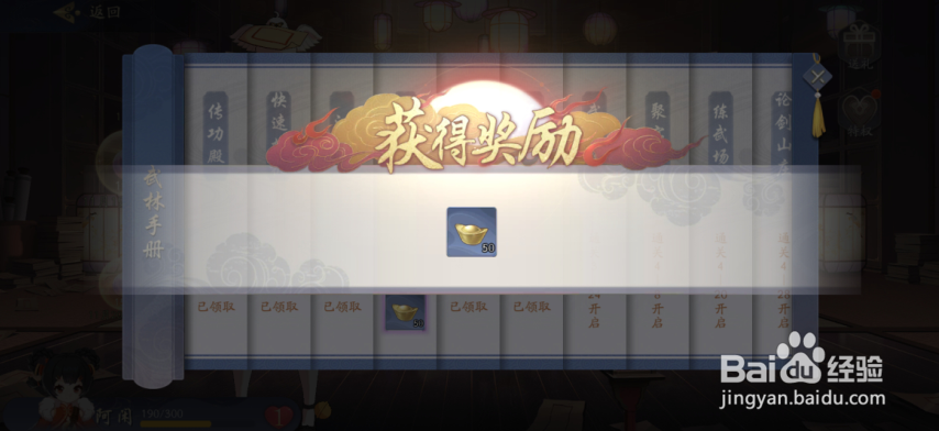 武林闲侠怎么领取武林手册奖励