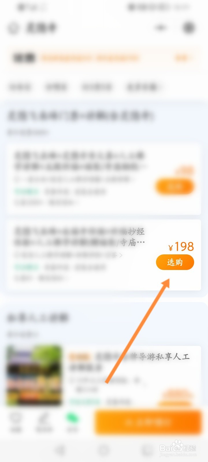 灵隐寺预约流程
