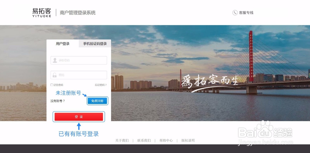 如何使用易拓客产品