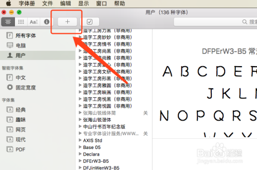 如何在Mac上安装、停用和移除字体呢